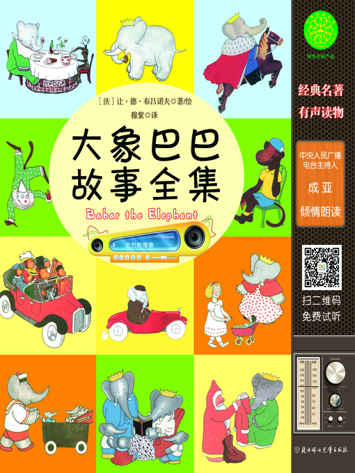 Cover image for 大象巴巴故事全集